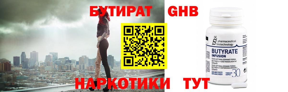 БУТИРАТ  Вход с VPN  Полевской  БУТИРАТ GHB 