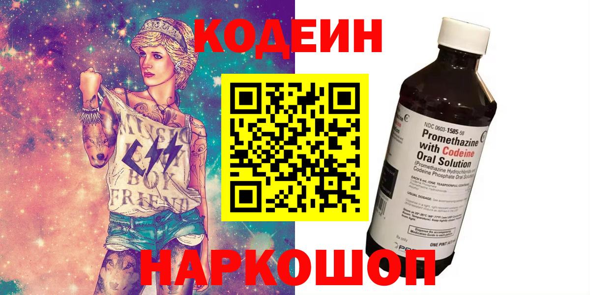 Полевской  Codein Purple Drank  Вход с VPN  Codein Purple Drank 