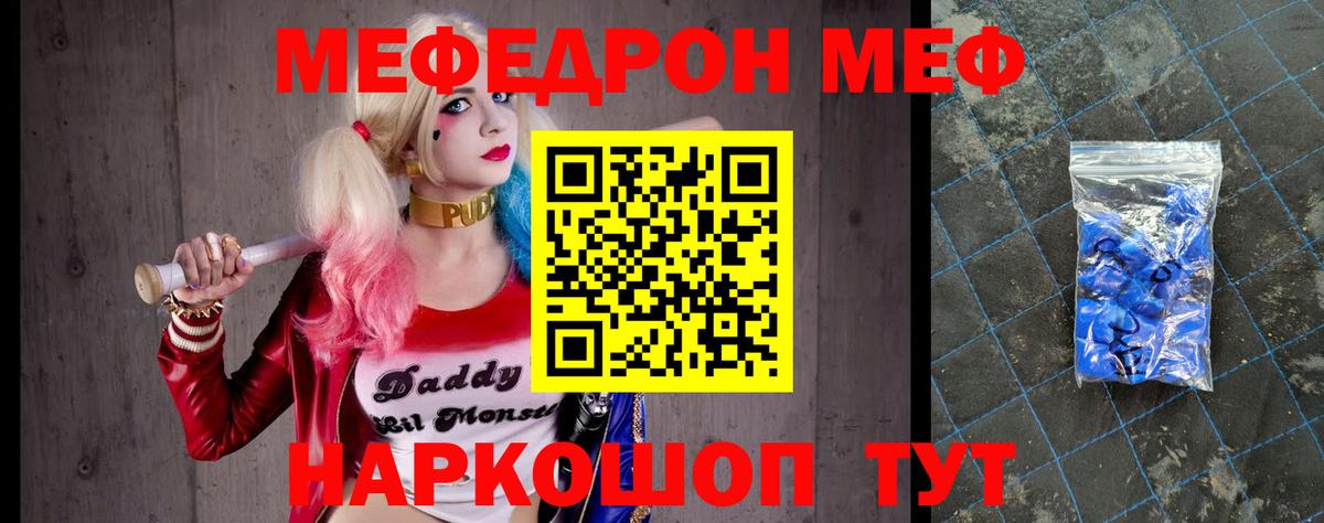 Меф Полевской