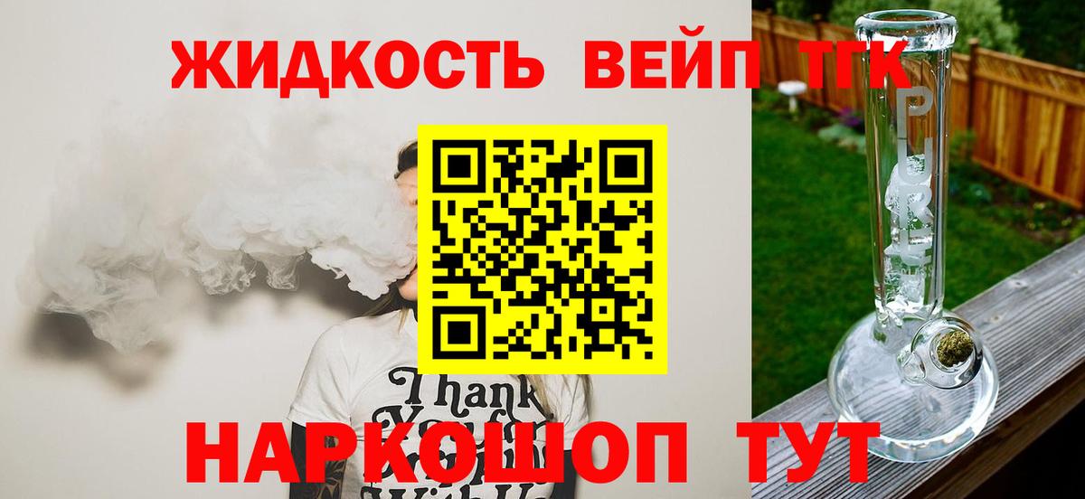 ТГК вейп  Вход с VPN  где купить наркоту  Полевской  ТГК жижа 